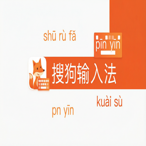 搜狗输入法和讯飞输入法相比，优势在哪里？